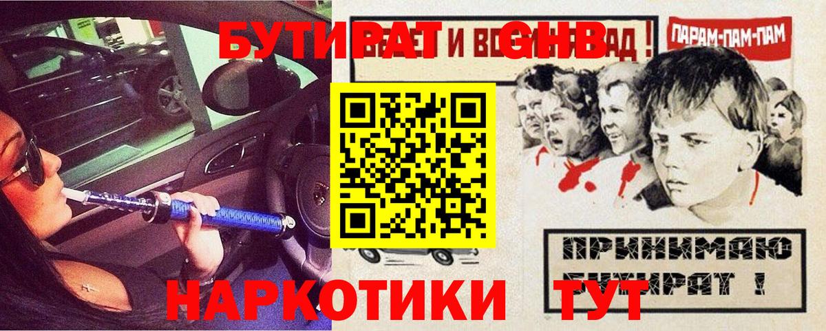 БУТИРАТ  Вход с VPN  Калуга  БУТИРАТ GHB 