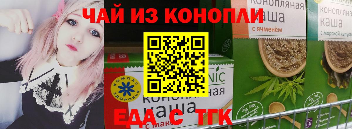 Печенье с ТГК конопля Калуга