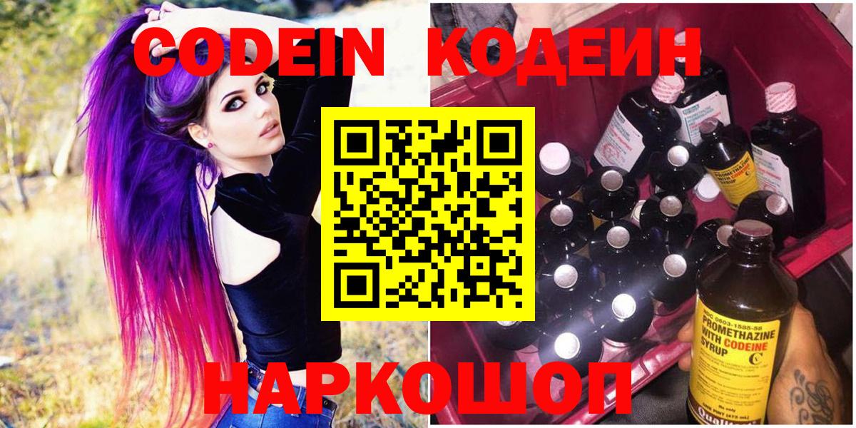 Кодеиновый сироп Lean напиток Lean (лин) Калуга