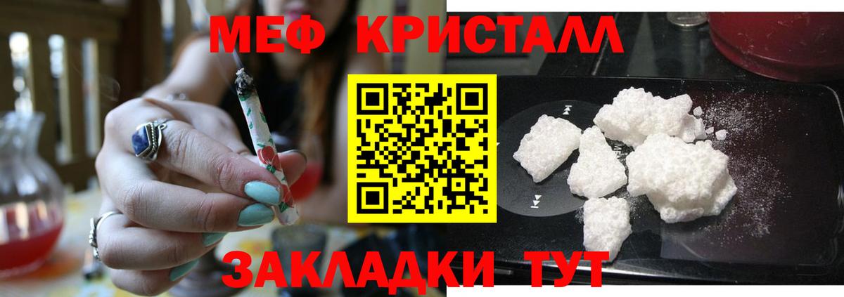 Мефедрон кристаллы Калуга